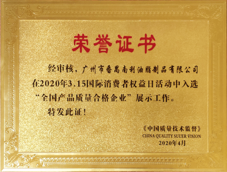 全國(guó)産品質量合格産業(yè)